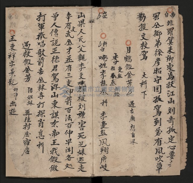 皮影戲劇本《劉月鶴往京》藏品圖，第10張
