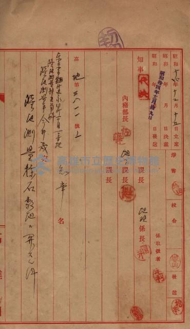 陸地測量標石敷地關係書類藏品圖，第10張