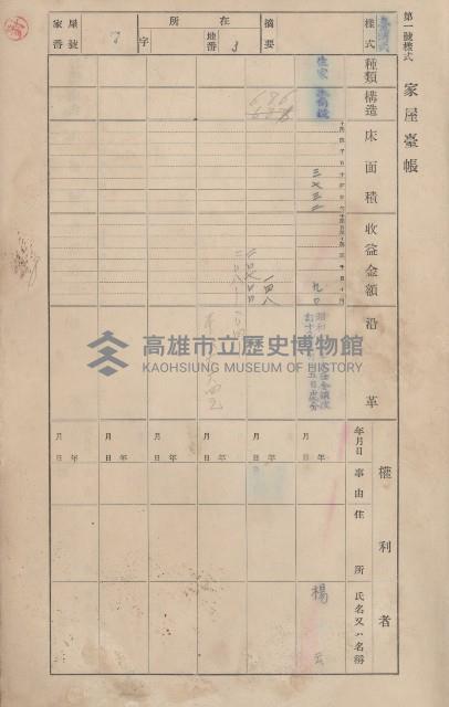 鳳山郡鳥松庄田草埔家屋臺帳
（二冊之內第一號）藏品圖，第10張