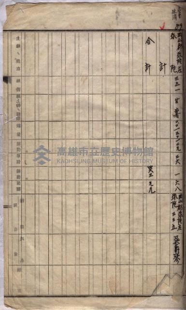 高臨營第一號ノ內三第（1）號
高臨營第一號ノ內九第（1）號
（施機第一九一、零一二番電）藏品圖，第10張