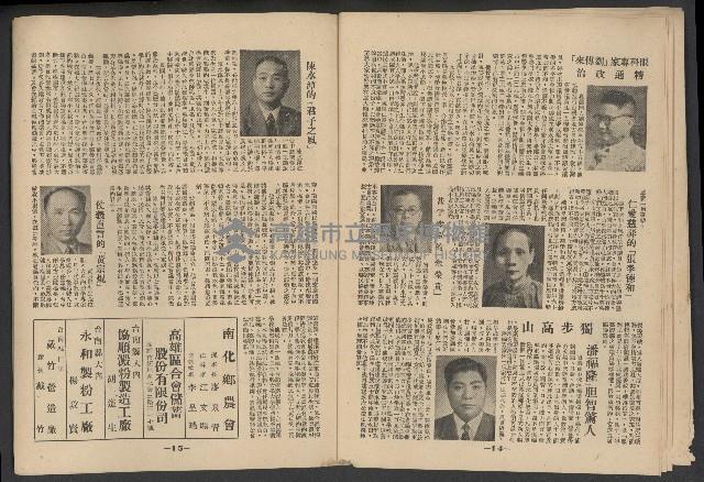 《新台灣民主人物誌》藏品圖，第9張