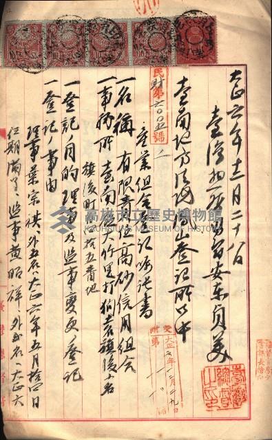 產業組合登記囑託書類綴入帳藏品圖，第10張