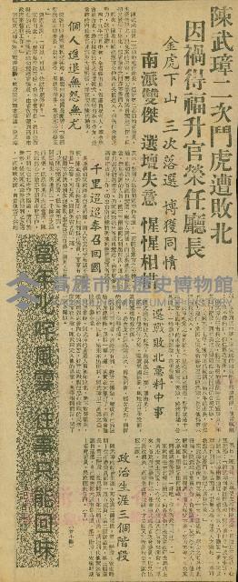 「當年叱吒風雲，往事只能回味」系列（剪報）藏品圖，第9張