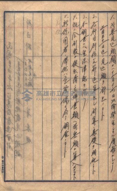 阿公店溪治水工事豫算關係（高雄州）藏品圖，第10張