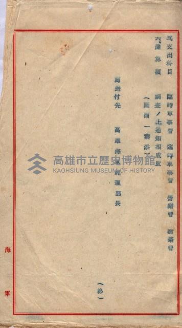 高臨營第一號ノ內三第（3）號
（ハ）借地
（石螺潭、港口崙、後協、彌陀）藏品圖，第10張