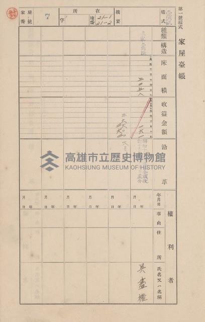 鳳山郡大樹庄九曲堂家屋臺帳（二冊之內第一號）藏品圖，第10張