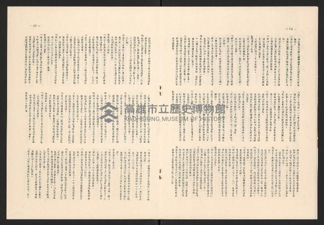 《高雄市政》高雄市議會第七屆第七次大會特刊藏品圖，第9張