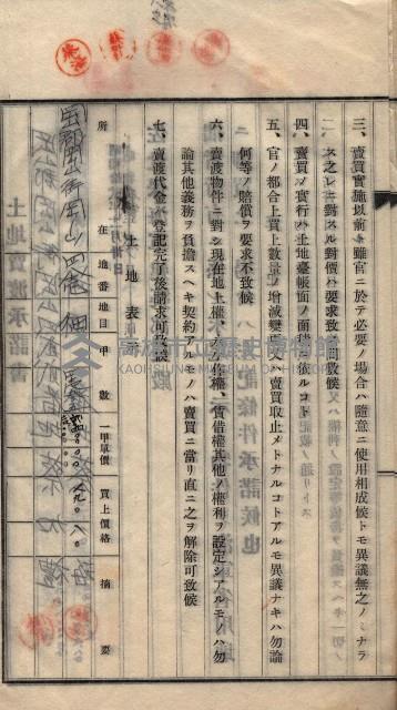 土地賣渡承諾書綴－海軍宿舍敷地關係
（地理系）藏品圖，第10張