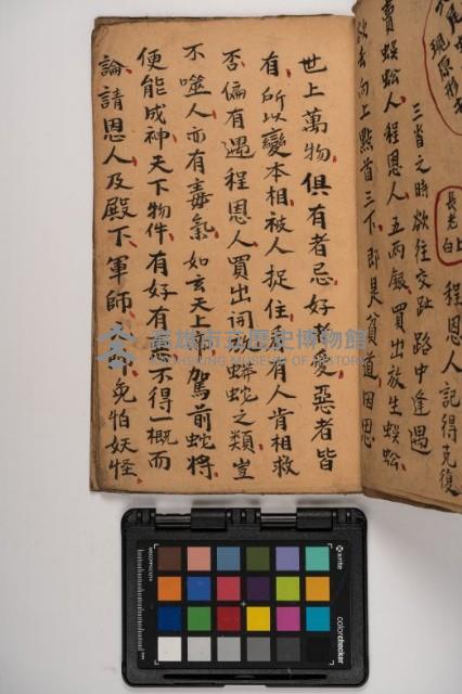 皮影戲劇本-《征交趾第七本》藏品圖，第9張