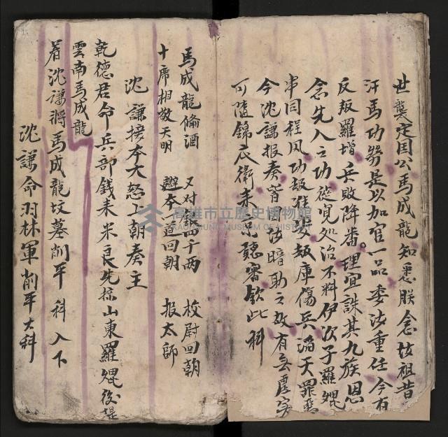 皮影戲劇本《粉粧樓 第二冊》藏品圖，第10張