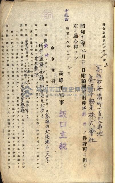 國有財產準貸付許可綴－高雄州高雄市
（昭和十七年度）藏品圖，第10張