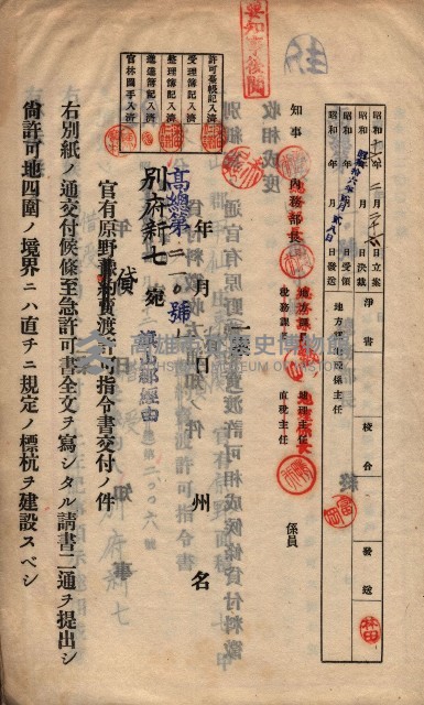 貸渡（旗山郡－被許可人別府新七）藏品圖，第10張