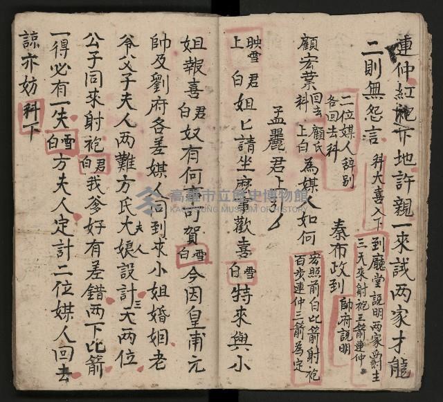 皮影戲劇本《龍鳳匹配第一部 再生緣》藏品圖，第10張