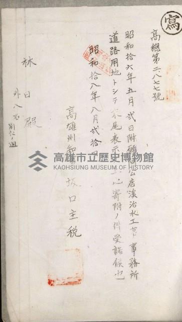 阿公店溪治水用工事道路寄附
登記濟證綴藏品圖，第10張