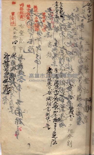罹災救助基金所屬地交換書類
（高雄市高雄字哨船頭）藏品圖，第9張