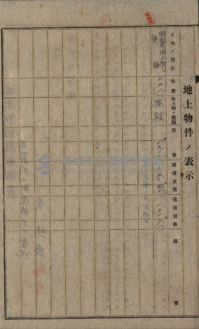 第六十一航空廠關係借地（後協）藏品圖，第10張