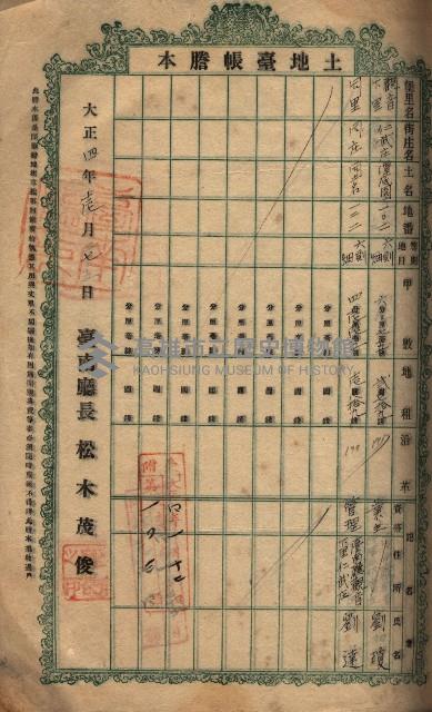 土地臺帳謄本綴入帳藏品圖，第10張