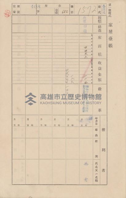 鳳山郡小港庄大林蒲家屋臺帳（三冊之內第三號）藏品圖，第10張