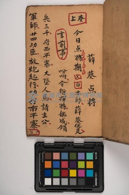 皮影戲劇本-《征交趾第五本》藏品圖，第9張