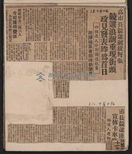 第一屆高雄市長選舉剪報藏品圖，第9張