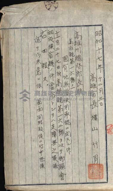 國有地無償使用二關スル件
（高雄市旗後町、岡山拕子）藏品圖，第10張