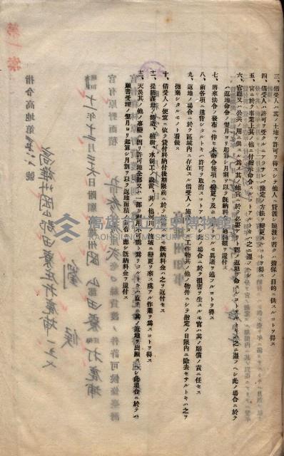 年期貸渡（岡山郡－被許可人劉侯）藏品圖，第10張