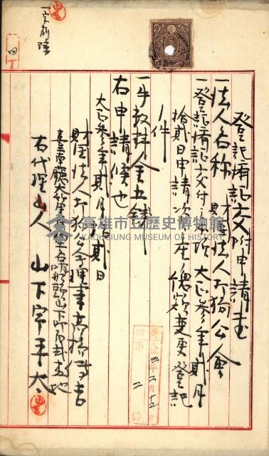 法人登記申請書－附屬書類、囑託書、通知書綴込帳
（申法第四號）藏品圖，第10張