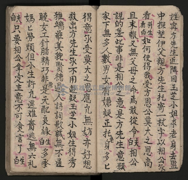 皮影戲劇本《七俠五義第二冊（五十一回起）》藏品圖，第10張