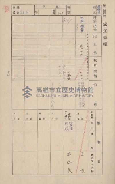鳳山郡鳥松庄田草埔家屋臺帳
（二冊之內第二號）藏品圖，第10張