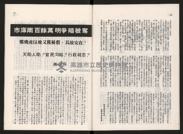 《大高雄》4月號藏品圖，第9張