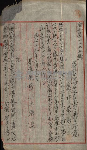 豫約開墾（荒井泰治、荒井泰男）藏品圖，第11張