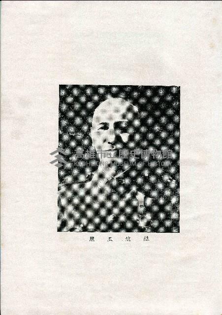 《台灣名人集》（第一集）藏品圖，第9張