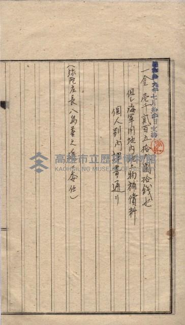 馬臨營第一○四號ノ內一號藏品圖，第10張