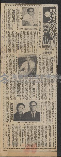 「政海浮沉錄」系列剪報藏品圖，第9張