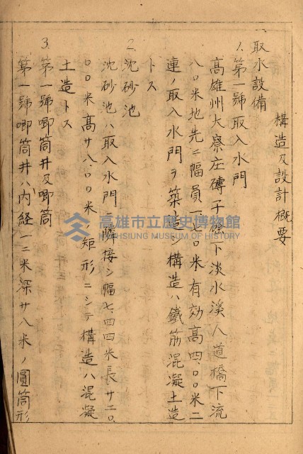 高雄工業用水道新設計畫概要藏品圖，第10張