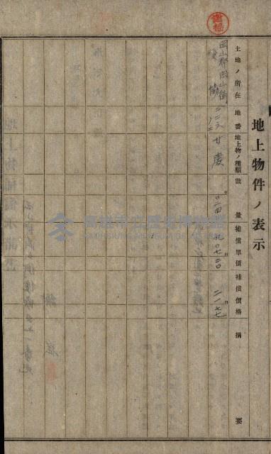 第六十一航空廠關係借地（前峯、港口崙、後協）藏品圖，第10張