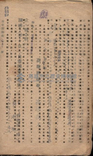 國有財產貸付許可綴（高雄州岡山郡）藏品圖，第10張