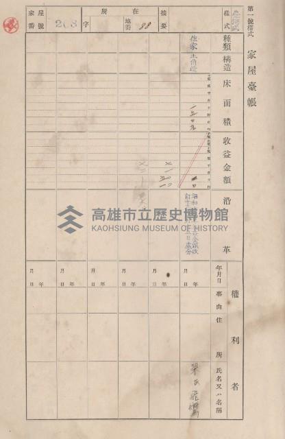 鳳山郡小港庄大坪頂家屋臺帳（二冊之內第二號）藏品圖，第10張