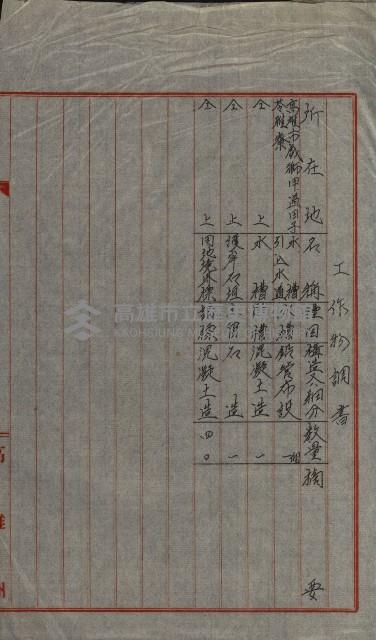 國有財產增減計算證明證憑書藏品圖，第9張