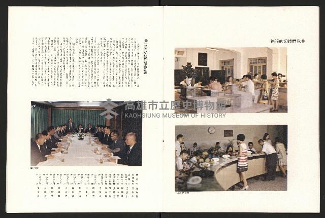 《高雄區合會儲蓄股份有限公司創立二十周年紀念專輯》藏品圖，第9張