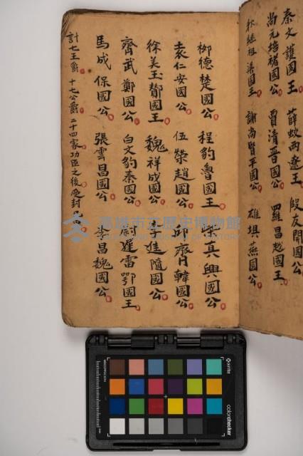 皮影戲劇本-《征交趾第一本》藏品圖，第9張