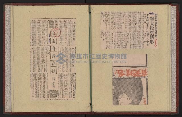 第七屆高雄市長選舉剪報集藏品圖，第9張