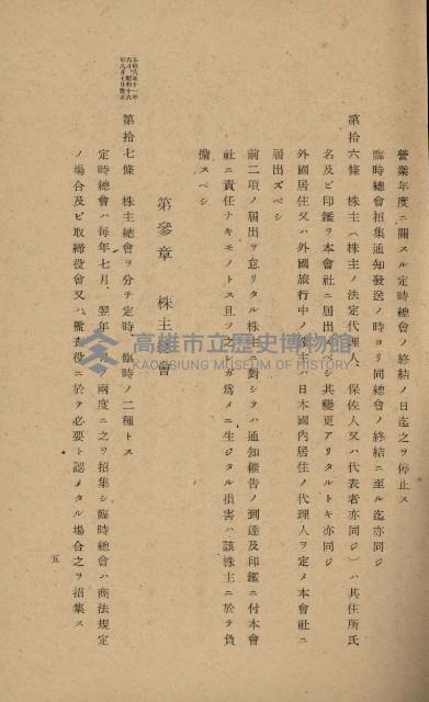 年期貸度（潮州郡）
被許可人－塩野義製藥株式會社藏品圖，第10張