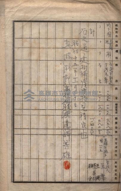 家屋補償關係藏品圖，第10張