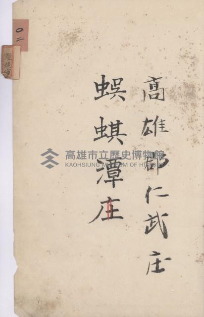 仁武庄官租地臺帳（十六冊之內第二號）藏品圖，第10張