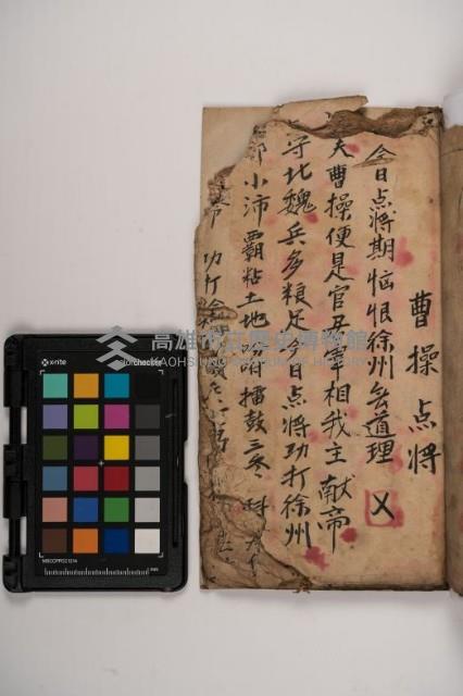 皮影戲劇本-《三國演義》藏品圖，第9張