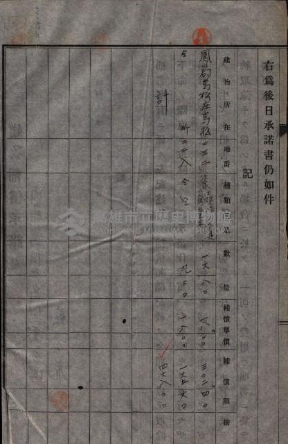高雄工業用水道用地建物移轉承諾書
（買收關係－卅八之十五）藏品圖，第10張