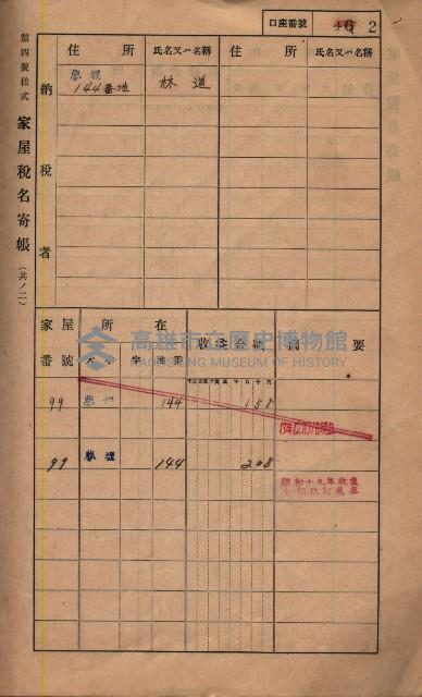 高雄州鳳山郡鳥松庄夢裡、崎子脚、十九灣家屋稅名寄帳
（一冊之內第一號）藏品圖，第10張
