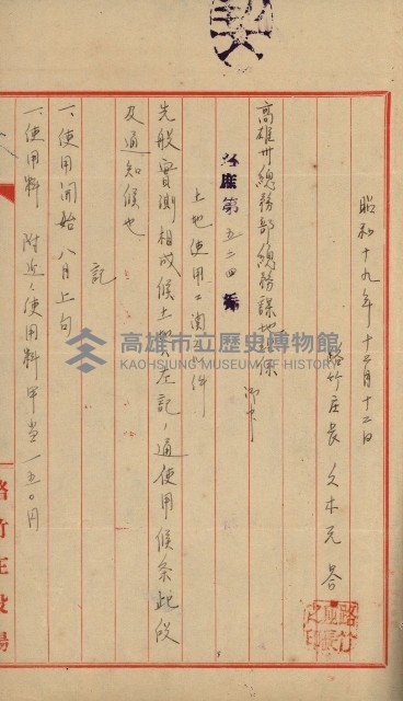 第六十一號航空廠關係借地（路竹）藏品圖，第10張