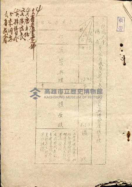 第二屆高雄市長選舉資料集藏品圖，第9張